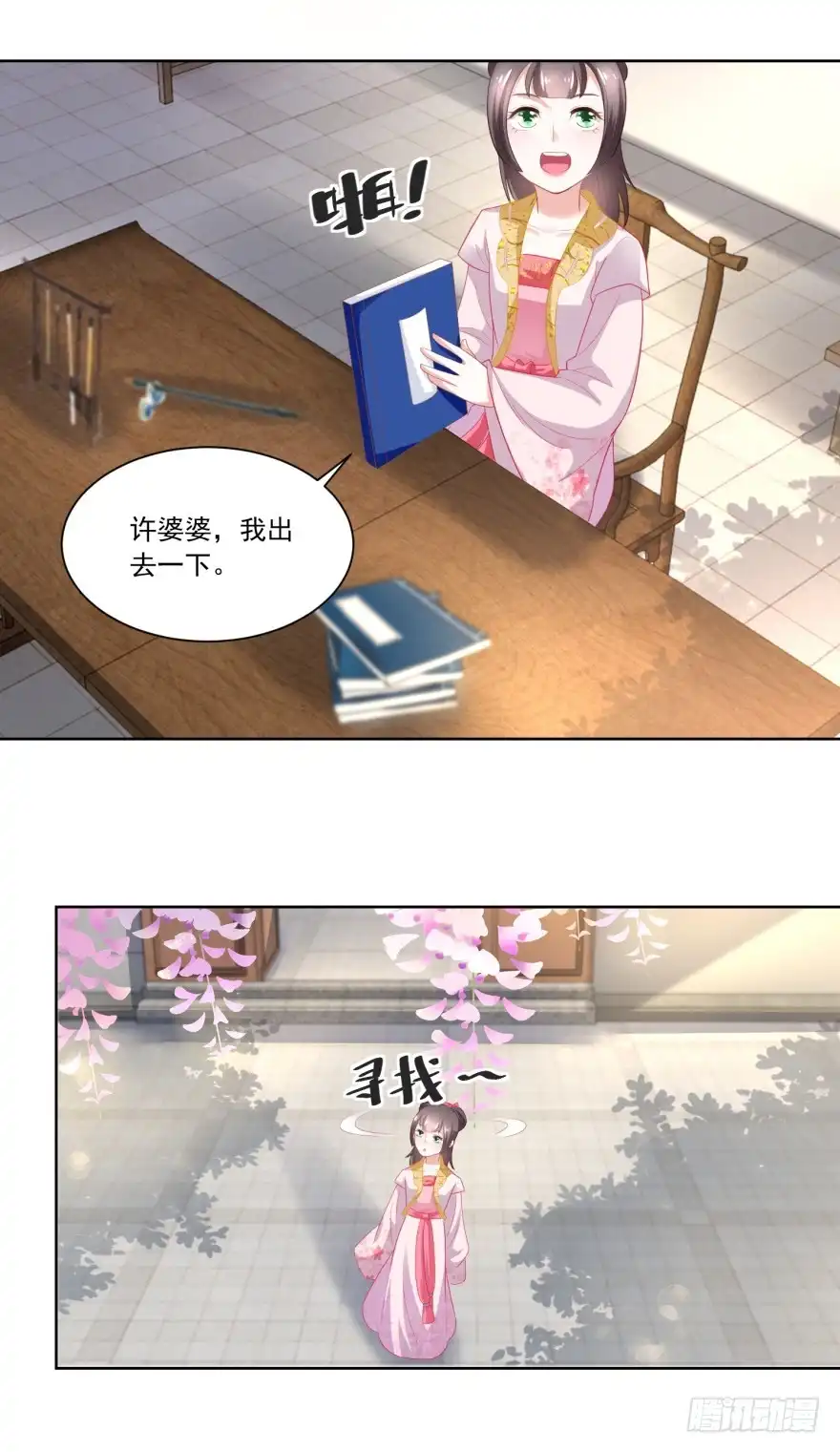 《农女殊色》第88回 娘，我不让你老 第21页