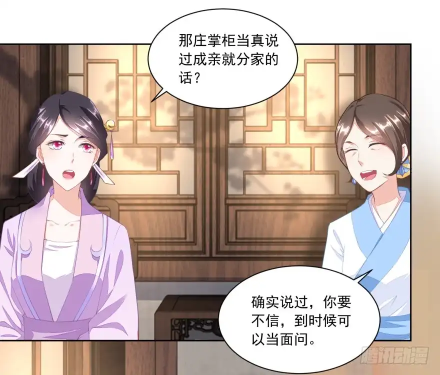 《农女殊色》第88回 娘，我不让你老 第4页