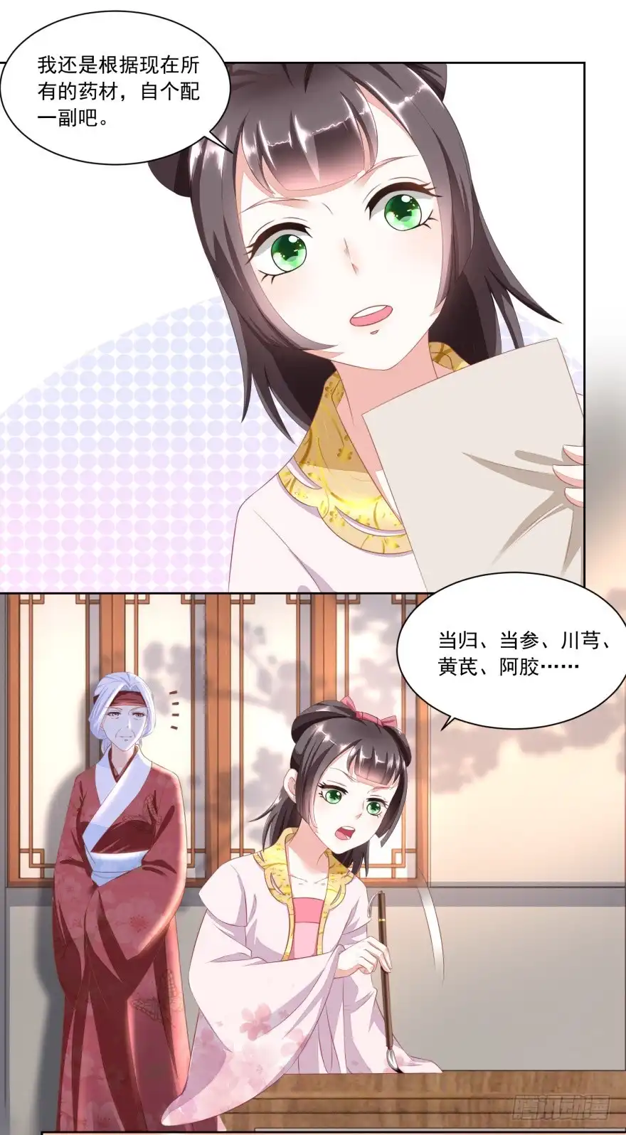 《农女殊色》第88回 娘，我不让你老 第10页