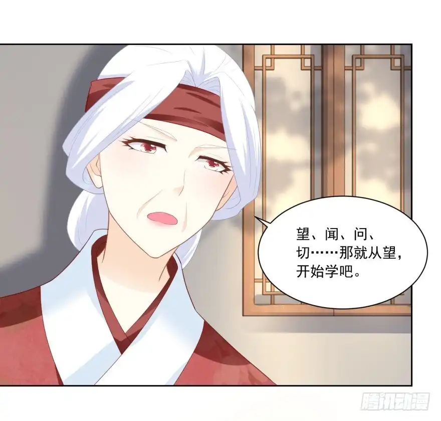 《农女殊色》第88回 娘，我不让你老 第18页