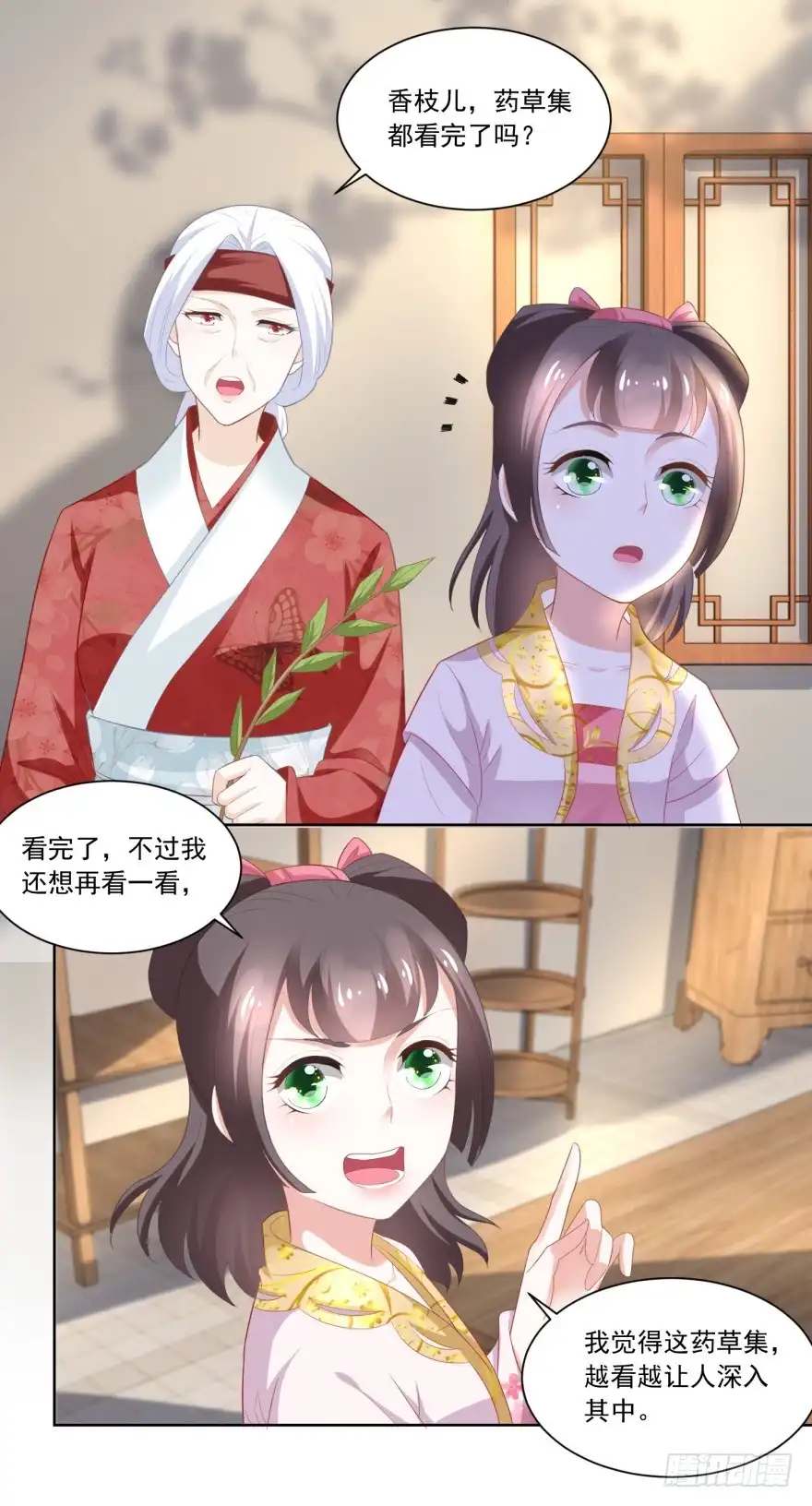 《农女殊色》第88回 娘，我不让你老 第15页