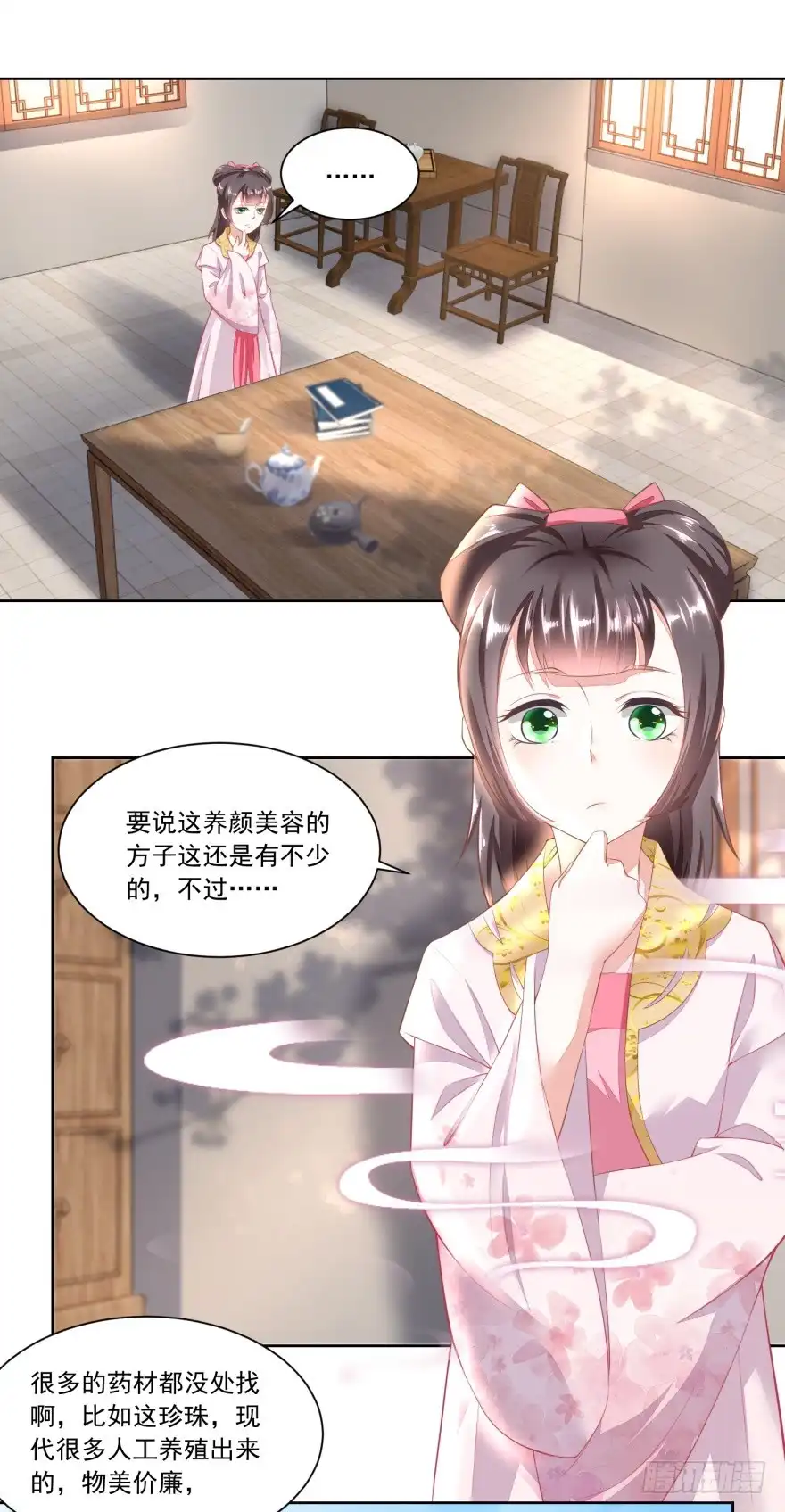 《农女殊色》第88回 娘，我不让你老 第8页
