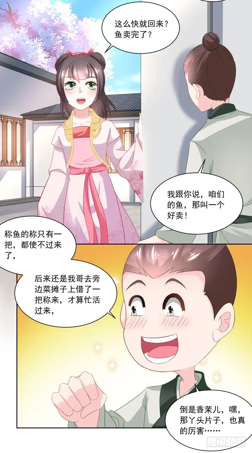 《农女殊色》第88回 娘，我不让你老 第23页