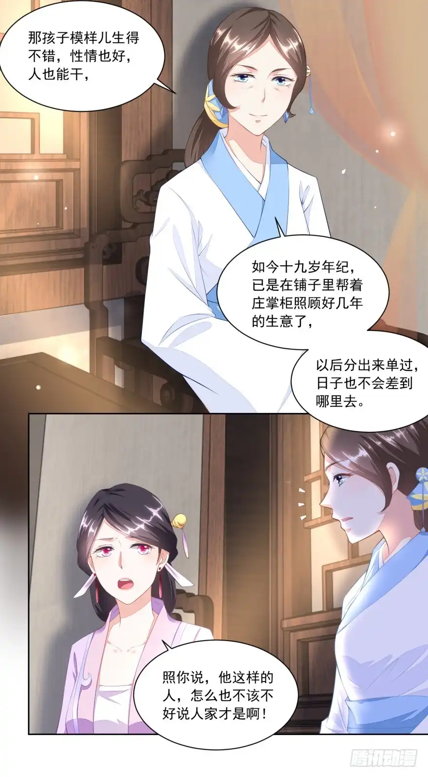 《农女殊色》第88回 娘，我不让你老 第5页