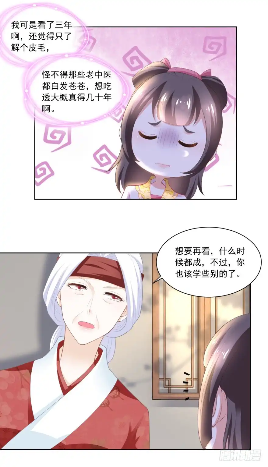 《农女殊色》第88回 娘，我不让你老 第16页