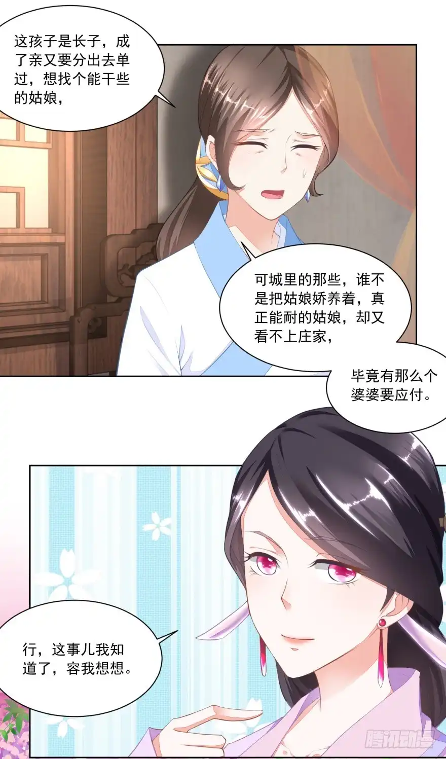 《农女殊色》第88回 娘，我不让你老 第6页