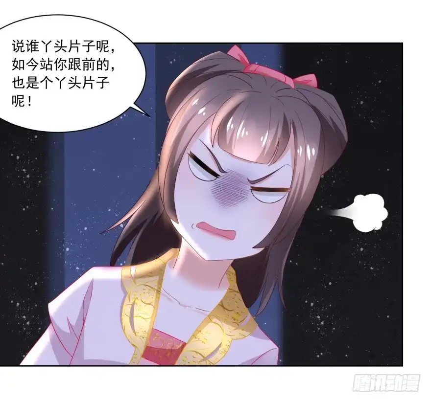 《农女殊色》第88回 娘，我不让你老 第24页