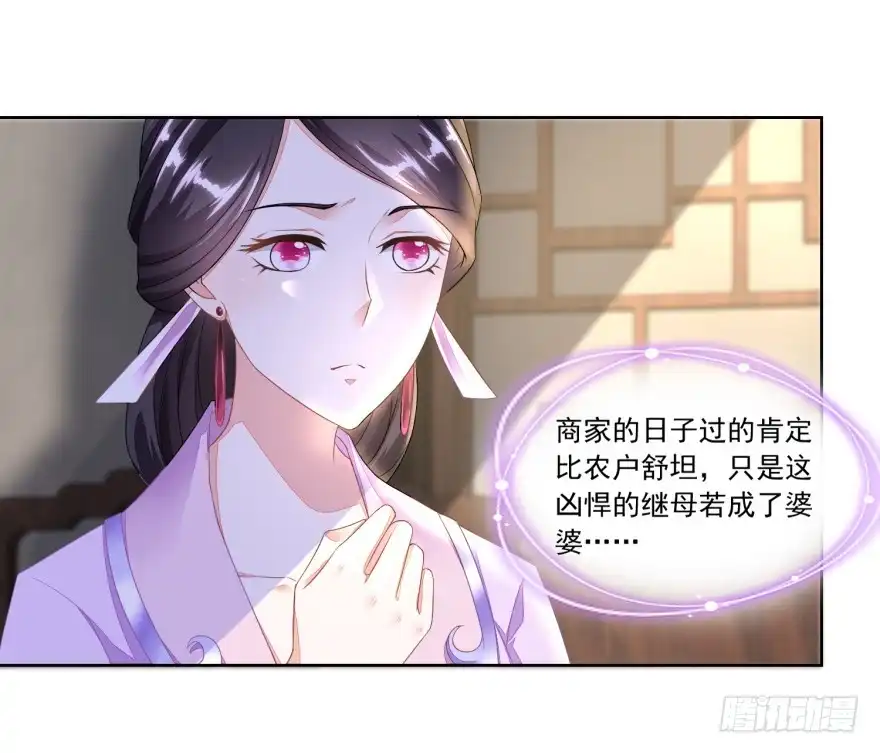 《农女殊色》第88回 娘，我不让你老 第3页