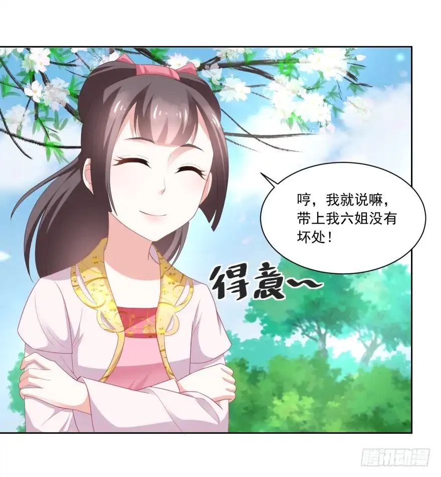 《农女殊色》第89回 长久的买卖 第3页