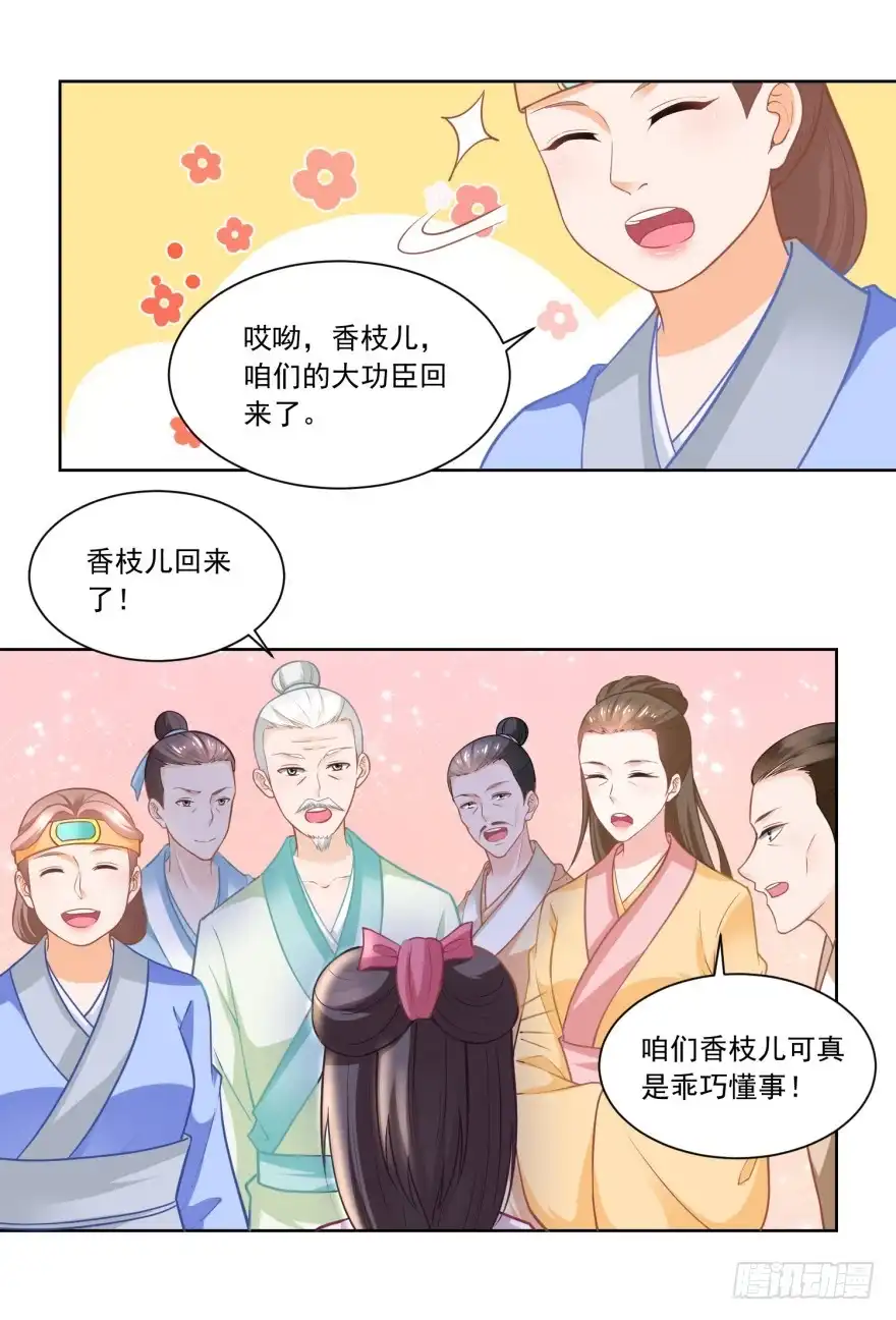 《农女殊色》第89回 长久的买卖 第9页