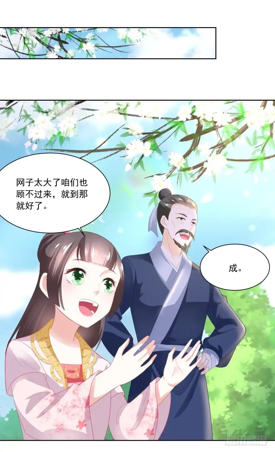 《农女殊色》第89回 长久的买卖 第24页