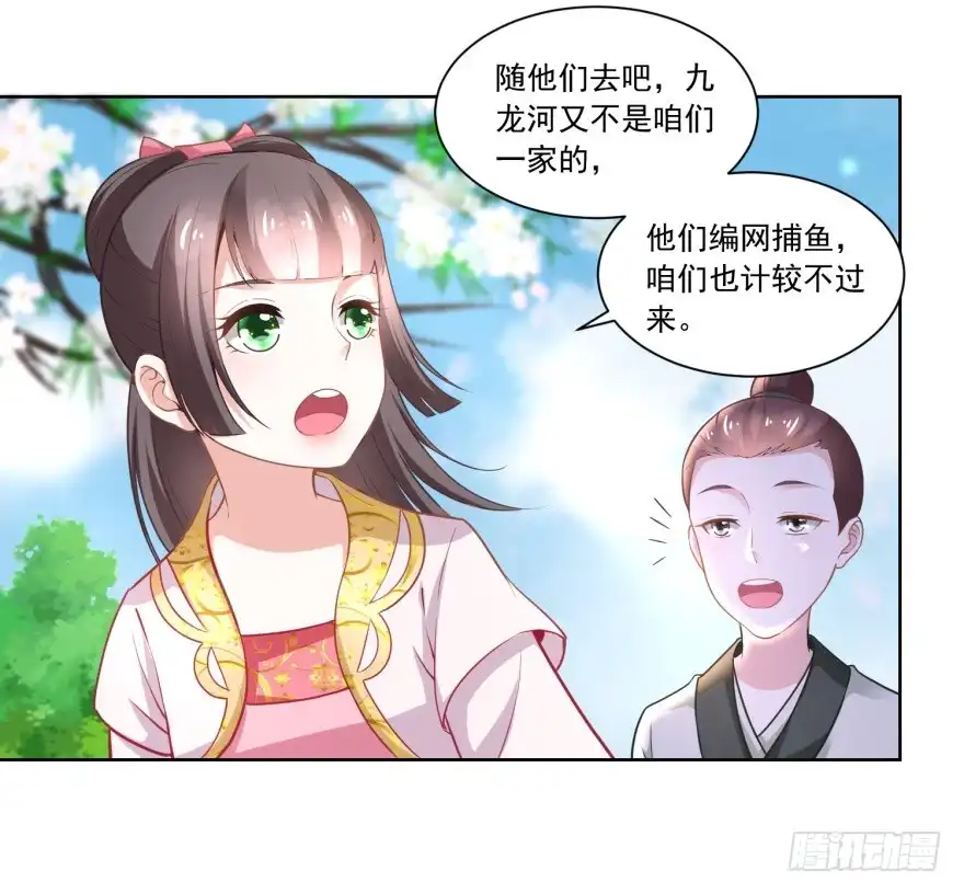 《农女殊色》第89回 长久的买卖 第6页