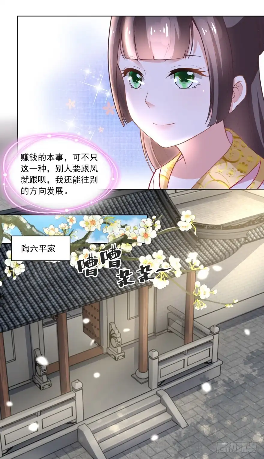 《农女殊色》第89回 长久的买卖 第7页