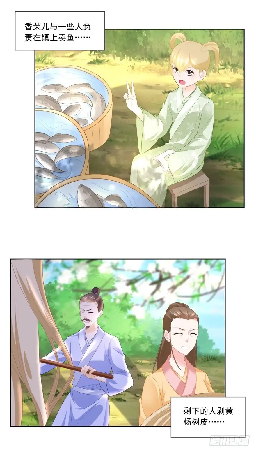 《农女殊色》第89回 长久的买卖 第23页