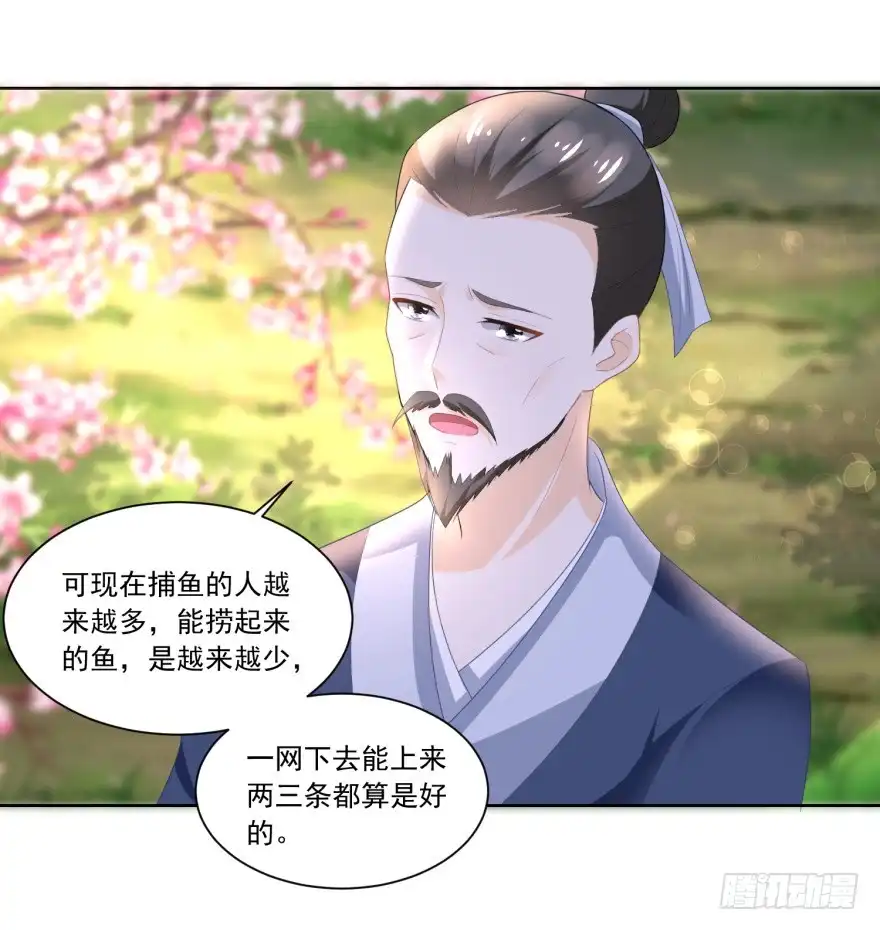 《农女殊色》第89回 长久的买卖 第26页