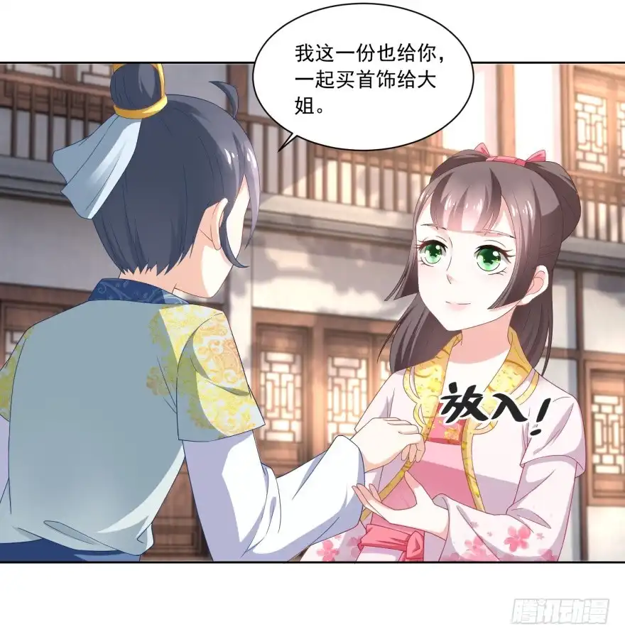 《农女殊色》第89回 长久的买卖 第14页