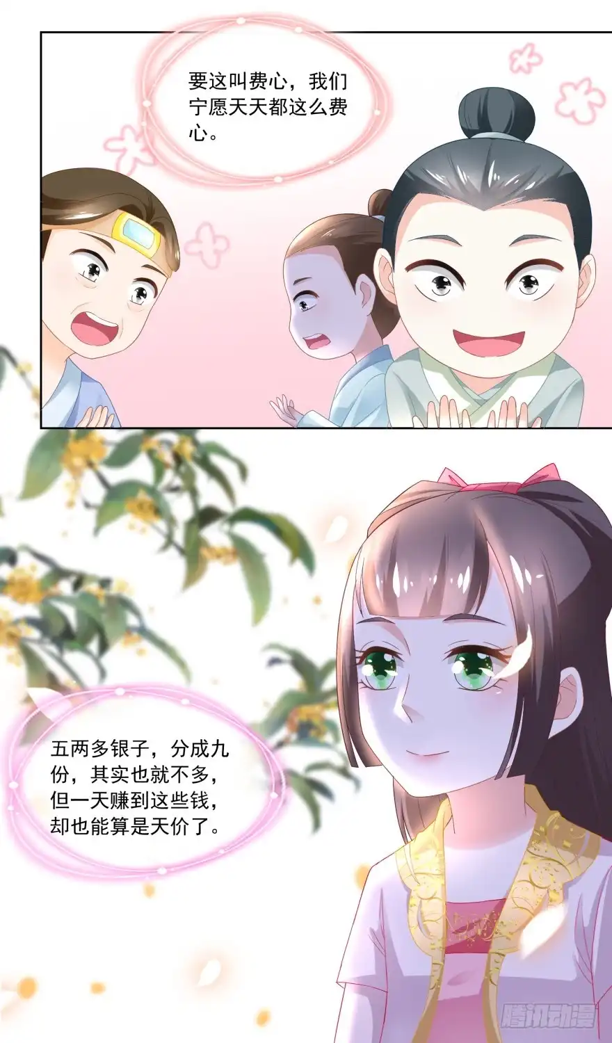《农女殊色》第89回 长久的买卖 第13页
