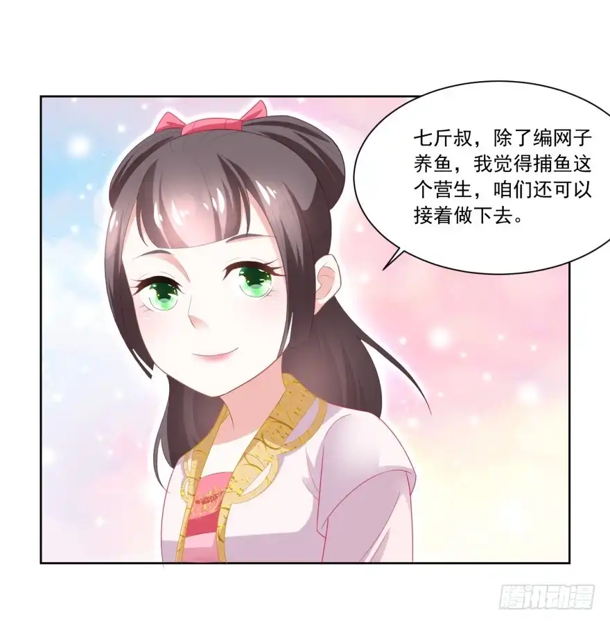 《农女殊色》第89回 长久的买卖 第25页