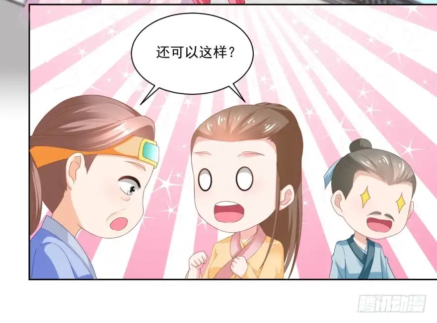 《农女殊色》第89回 长久的买卖 第17页