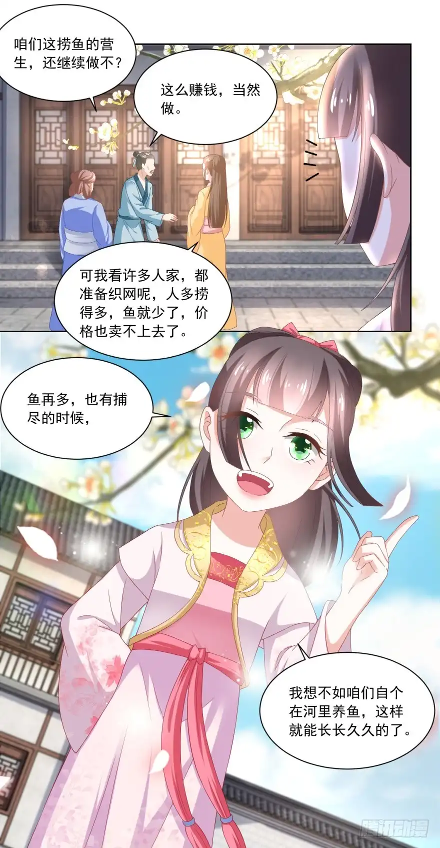《农女殊色》第89回 长久的买卖 第16页
