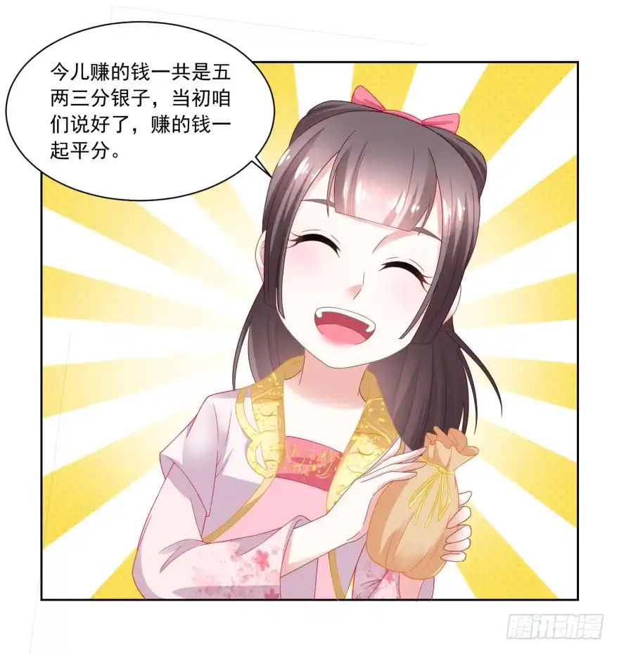 《农女殊色》第89回 长久的买卖 第10页