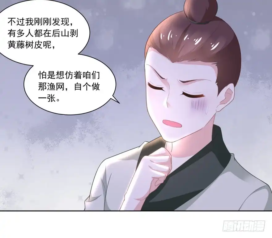 《农女殊色》第89回 长久的买卖 第5页