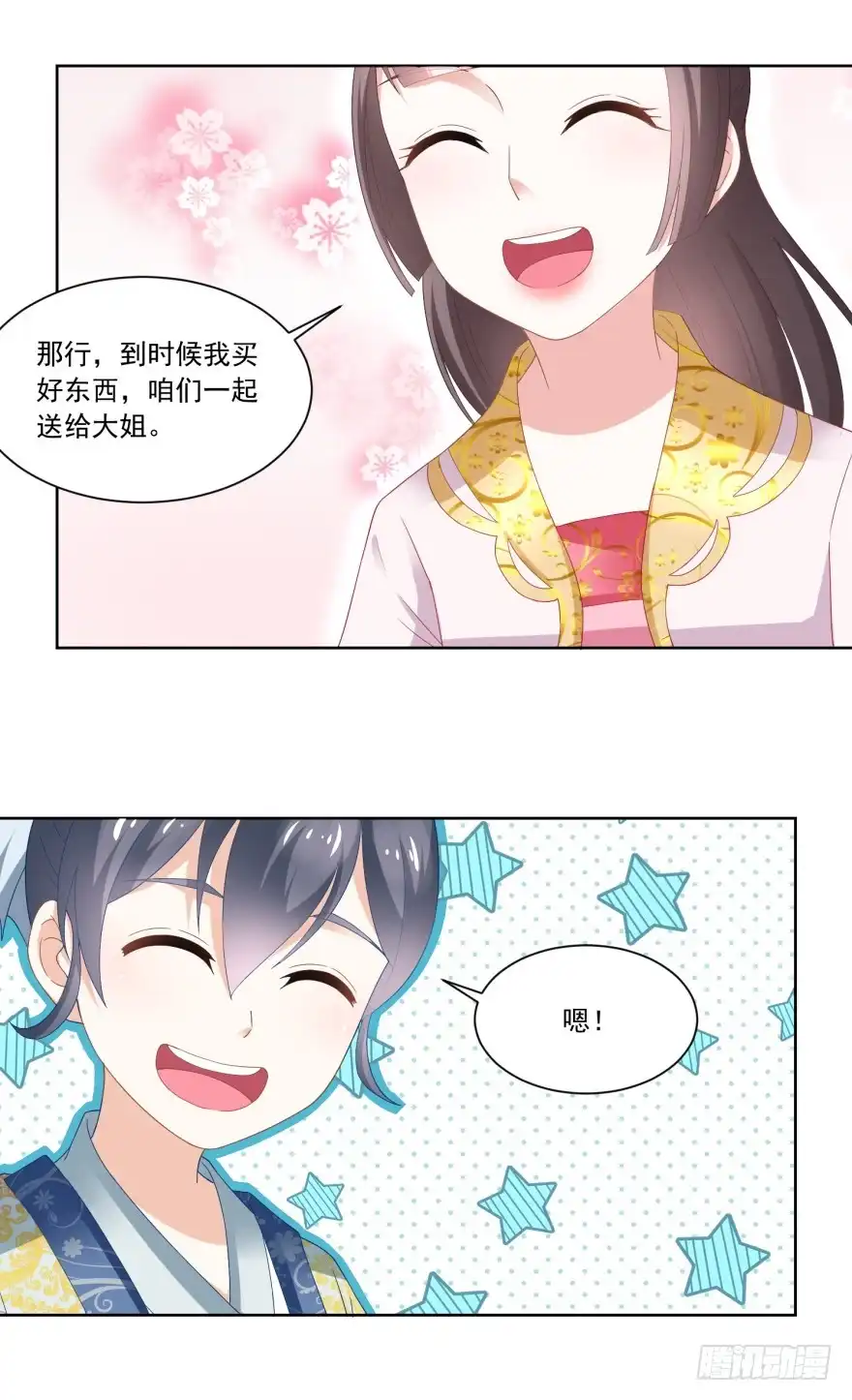《农女殊色》第89回 长久的买卖 第15页