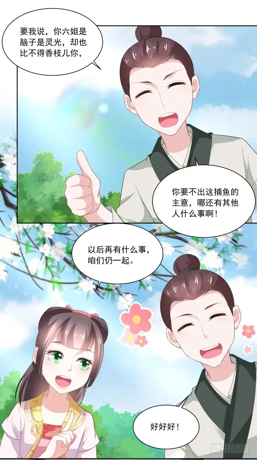 《农女殊色》第89回 长久的买卖 第4页