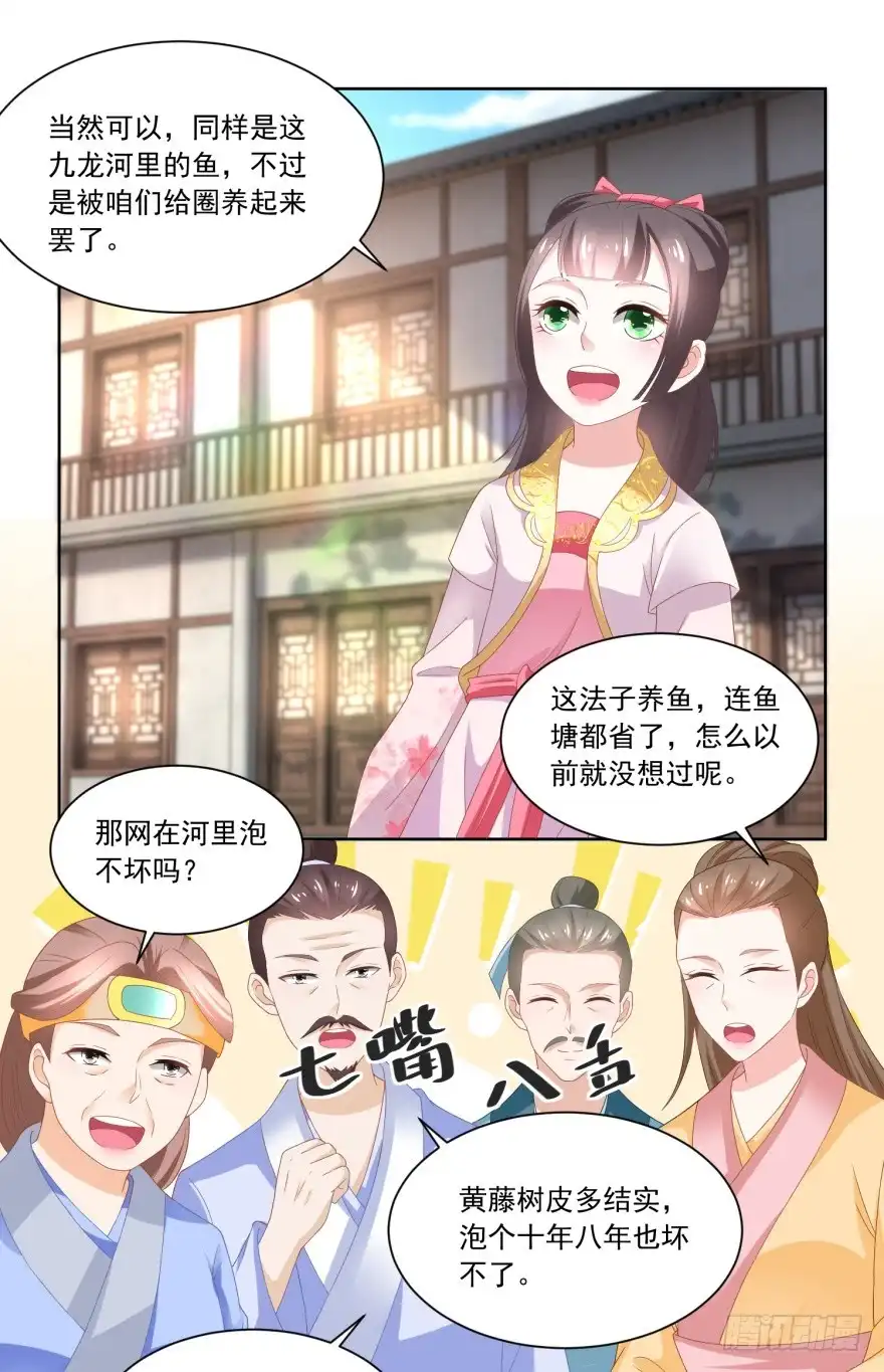 《农女殊色》第89回 长久的买卖 第18页