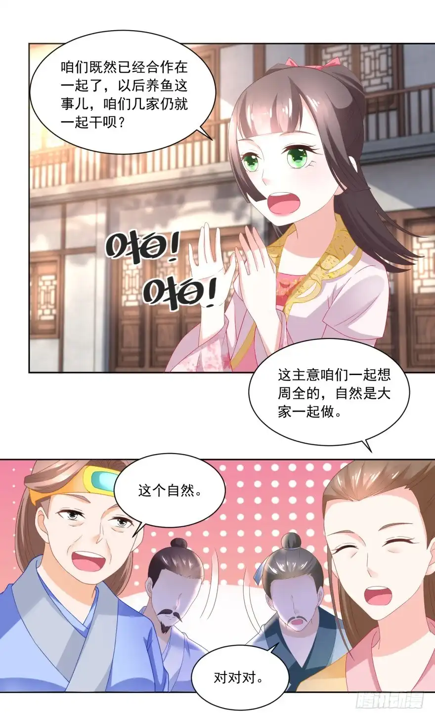 《农女殊色》第89回 长久的买卖 第20页