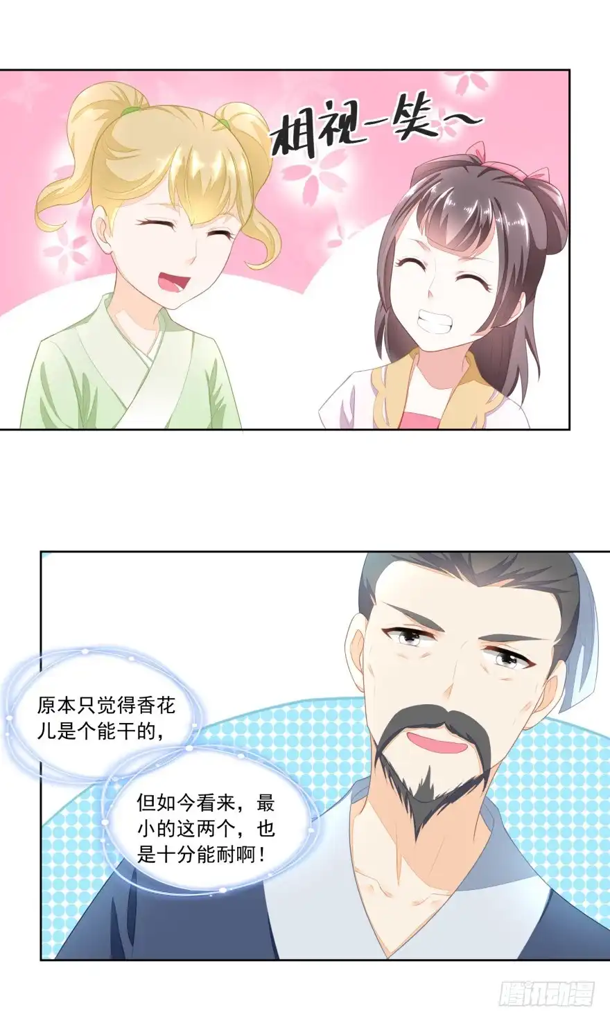 《农女殊色》第90回 推的干净 第11页