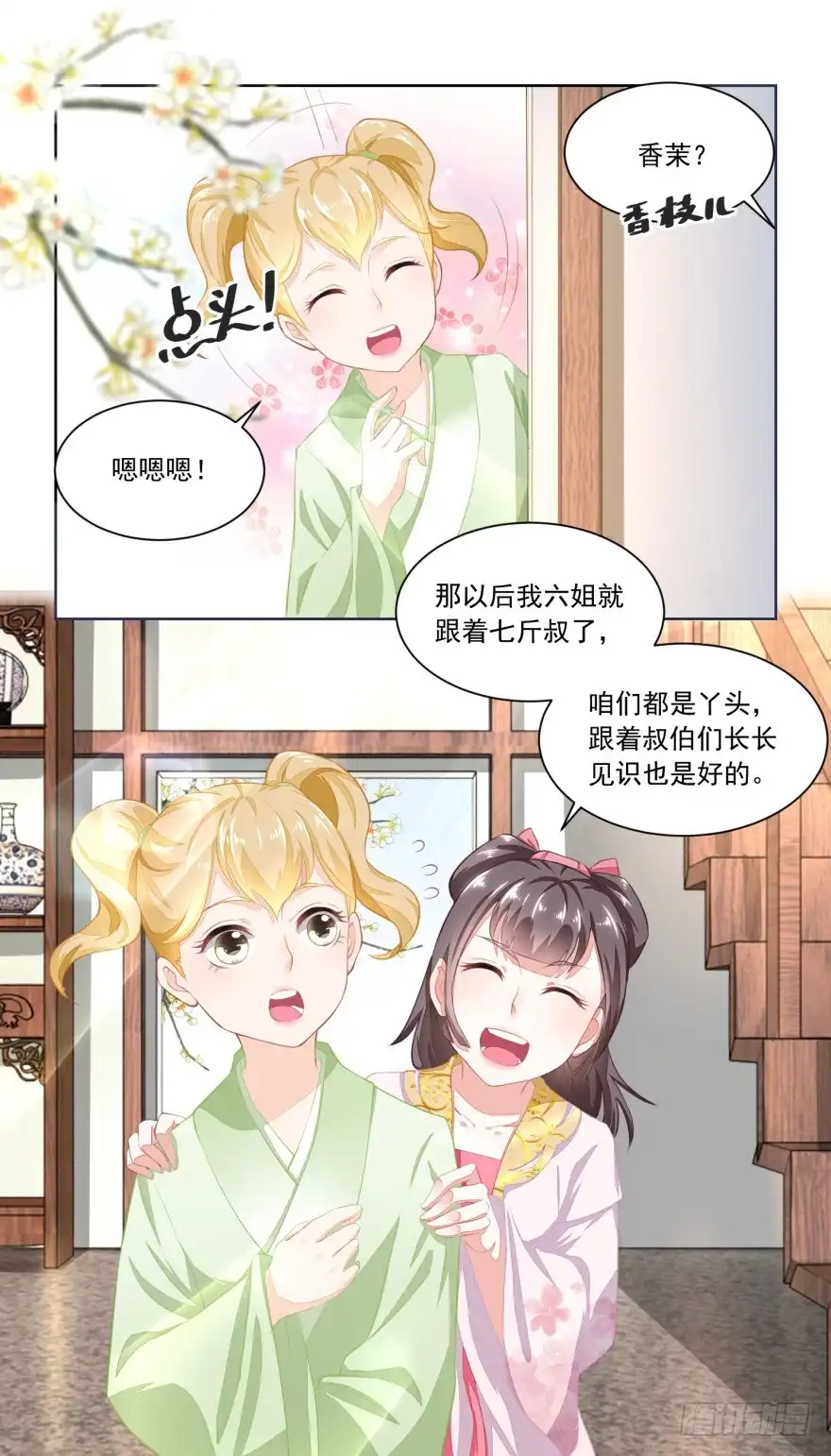 《农女殊色》第90回 推的干净 第9页