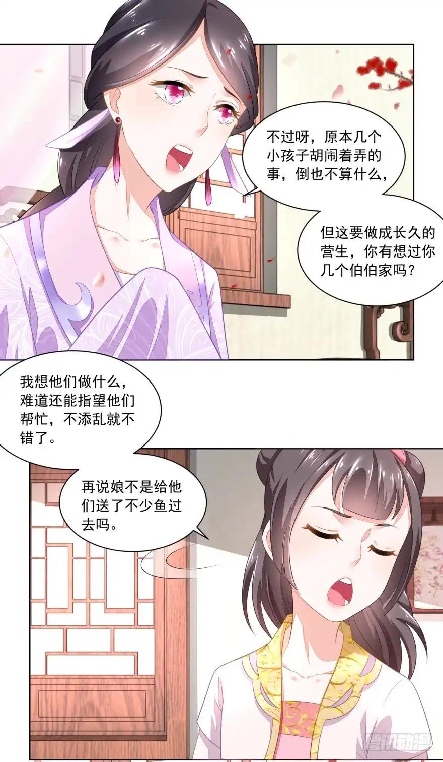 《农女殊色》第90回 推的干净 第16页