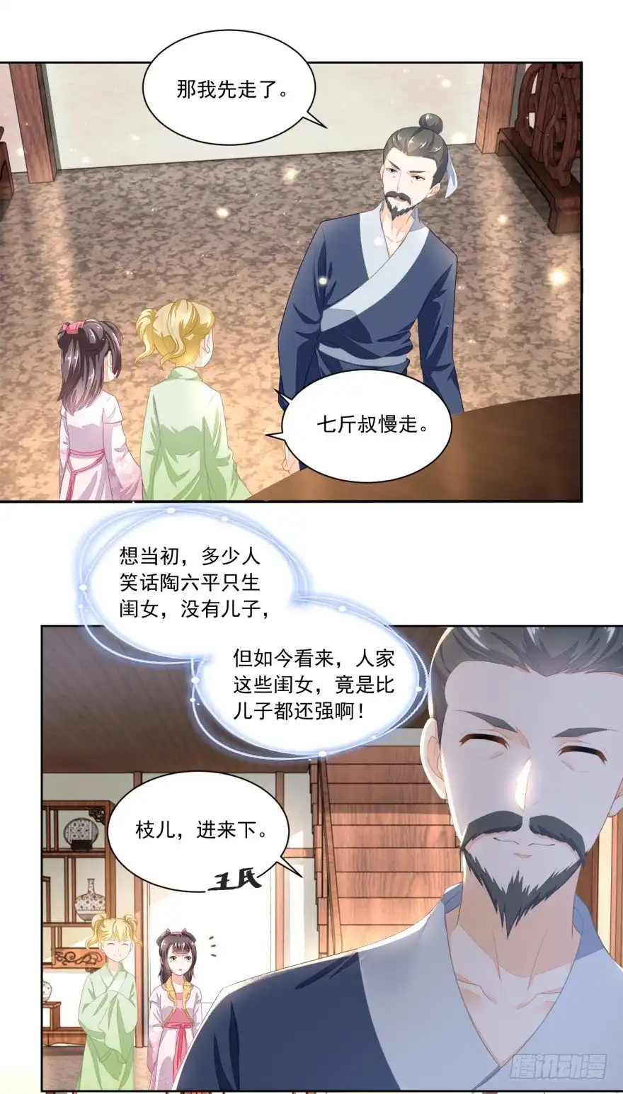 《农女殊色》第90回 推的干净 第12页