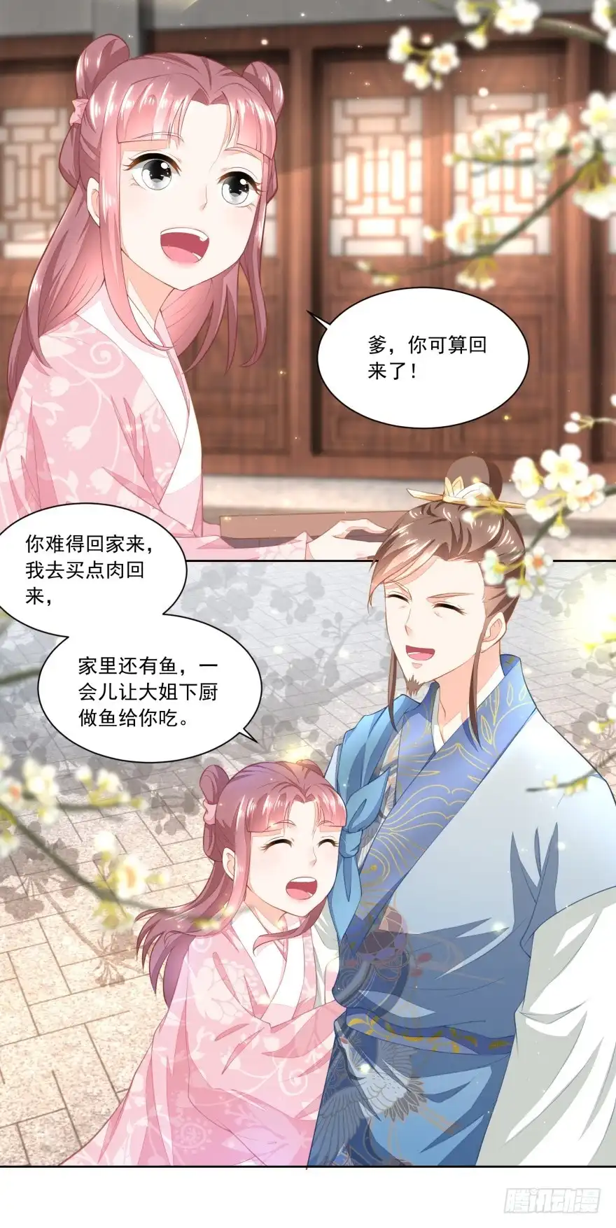 《农女殊色》第90回 推的干净 第25页