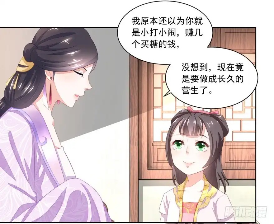 《农女殊色》第90回 推的干净 第14页
