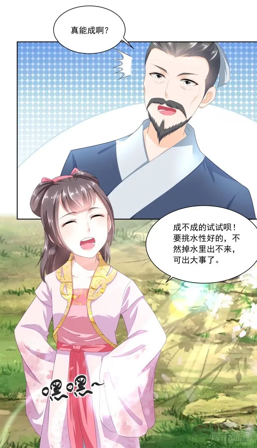 《农女殊色》第90回 推的干净 第3页