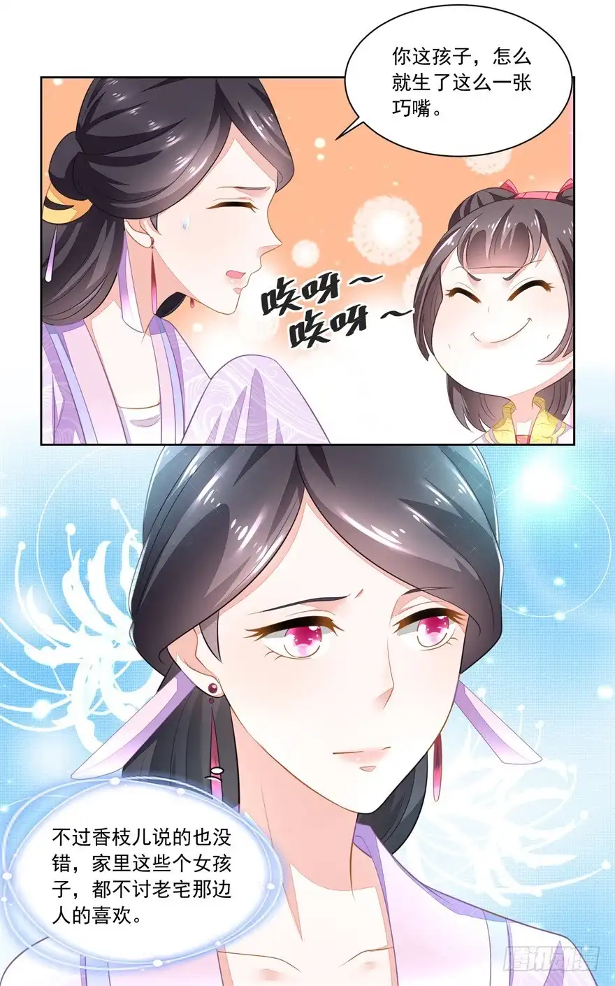 《农女殊色》第90回 推的干净 第19页
