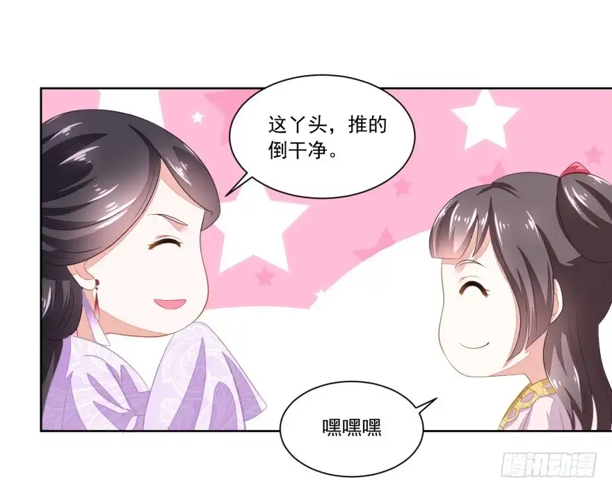 《农女殊色》第90回 推的干净 第21页