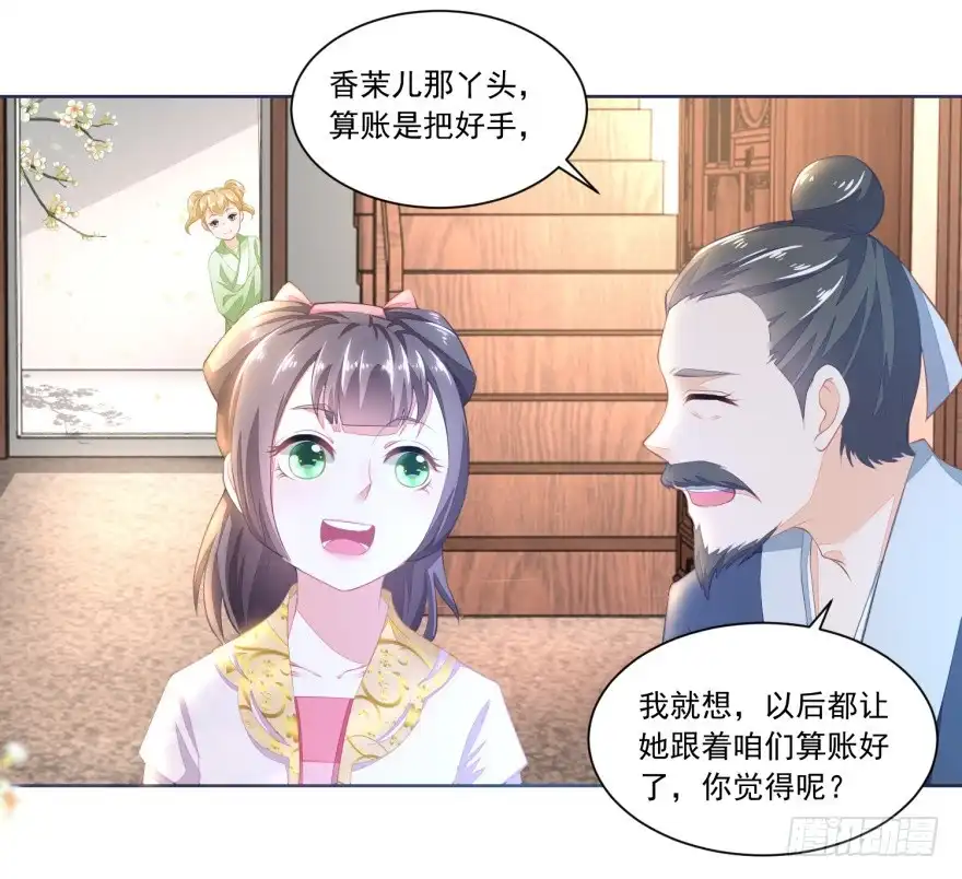 《农女殊色》第90回 推的干净 第8页