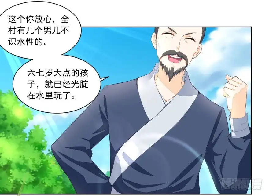 《农女殊色》第90回 推的干净 第4页