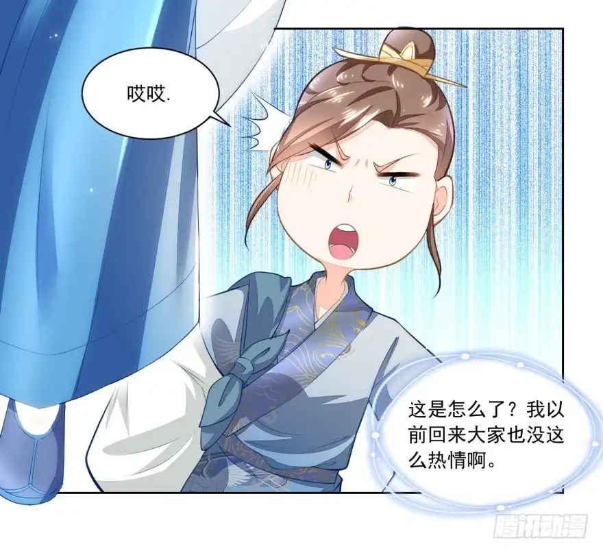 《农女殊色》第90回 推的干净 第23页