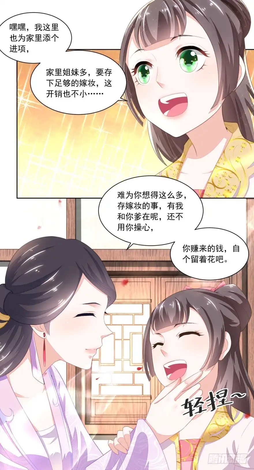 《农女殊色》第90回 推的干净 第15页