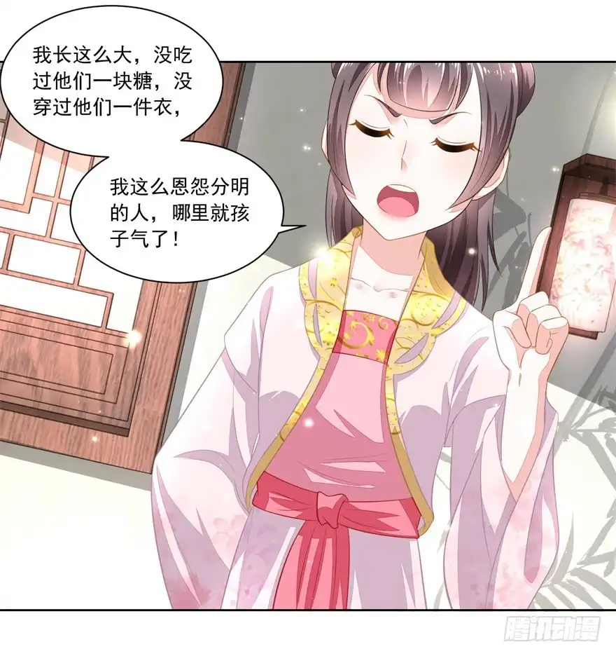 《农女殊色》第90回 推的干净 第18页