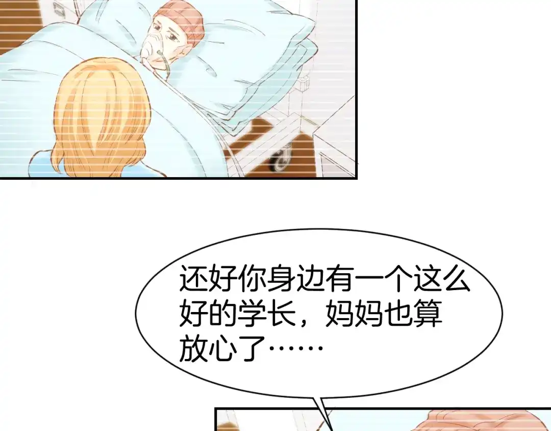 《暖婚撩人，顾少宠妻上瘾》第66话 我应该在车底 第40页