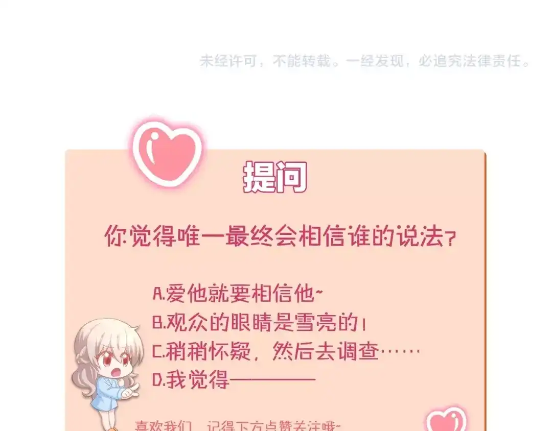 《暖婚撩人，顾少宠妻上瘾》第66话 我应该在车底 第68页