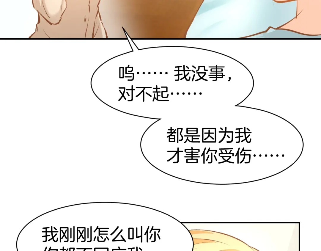 《暖婚撩人，顾少宠妻上瘾》第66话 我应该在车底 第53页