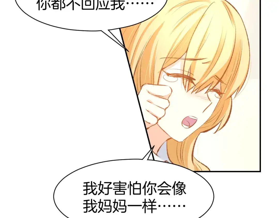 《暖婚撩人，顾少宠妻上瘾》第66话 我应该在车底 第54页