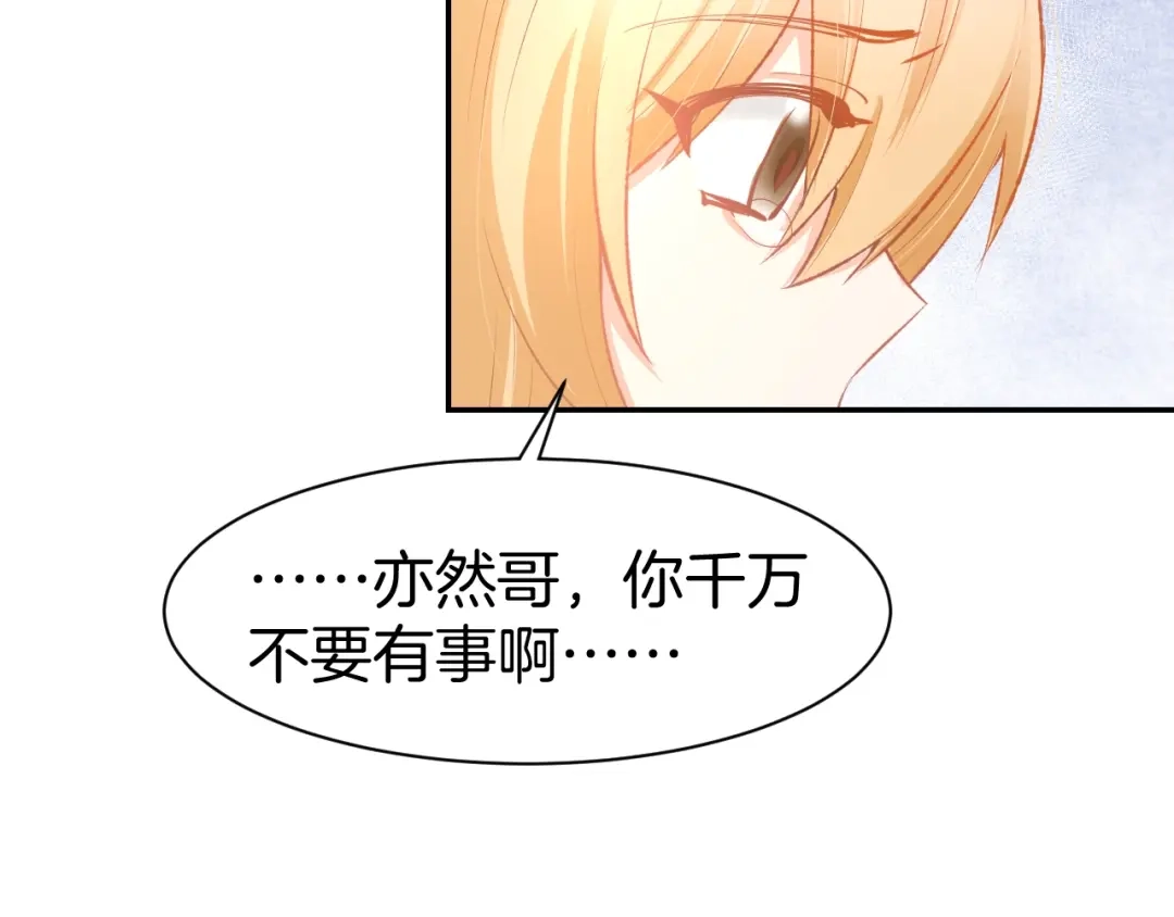 《暖婚撩人，顾少宠妻上瘾》第66话 我应该在车底 第33页