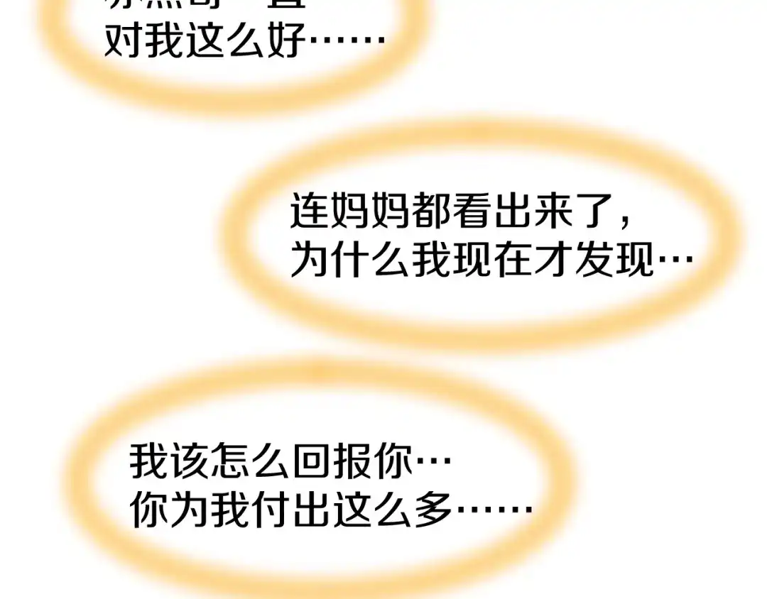 《暖婚撩人，顾少宠妻上瘾》第66话 我应该在车底 第44页